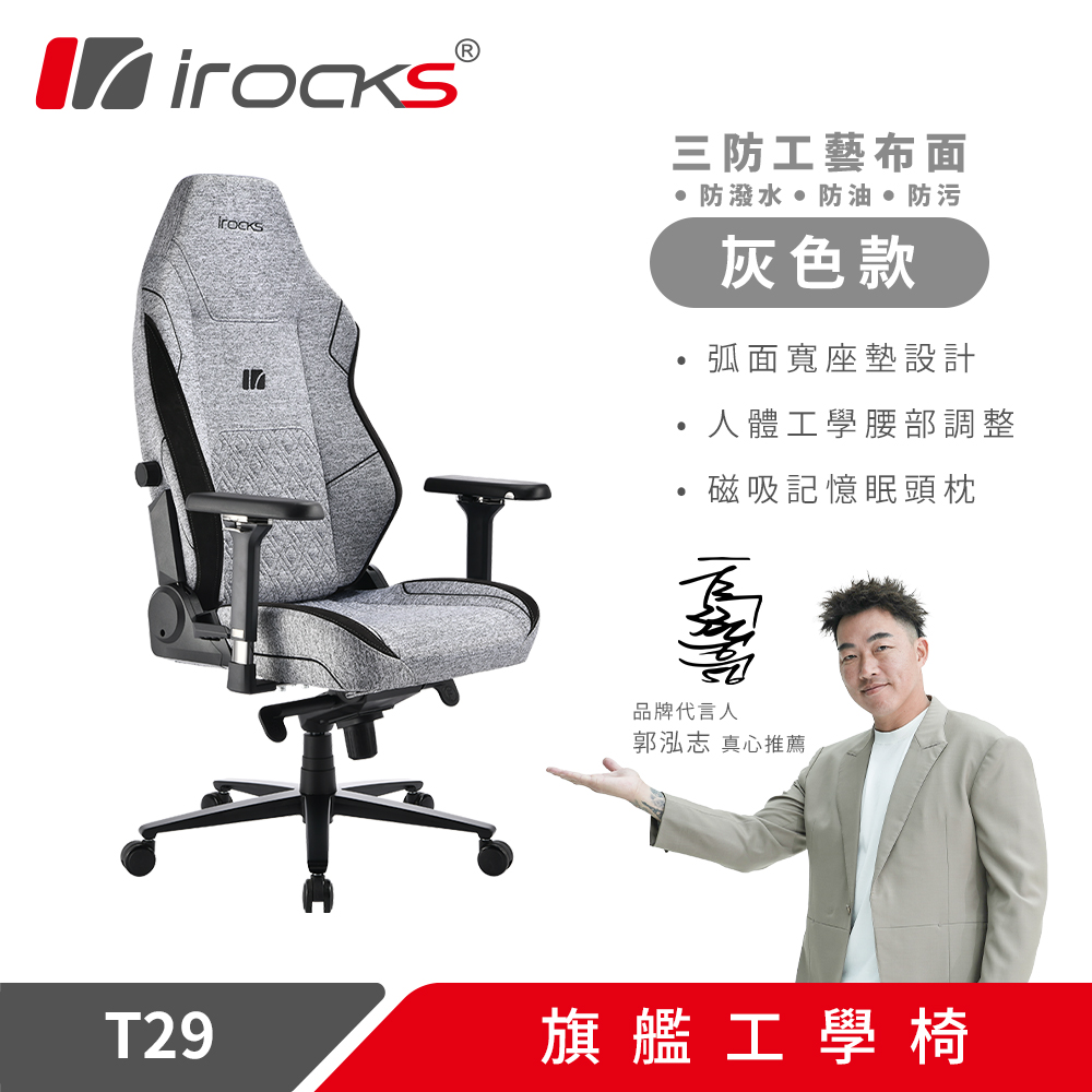 i-Rocks 艾芮克 T29 旗艦工學椅 電腦椅 辦公椅-灰色