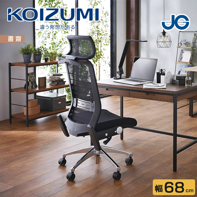 KOIZUMI JG6高背網布辦公椅JG6-101