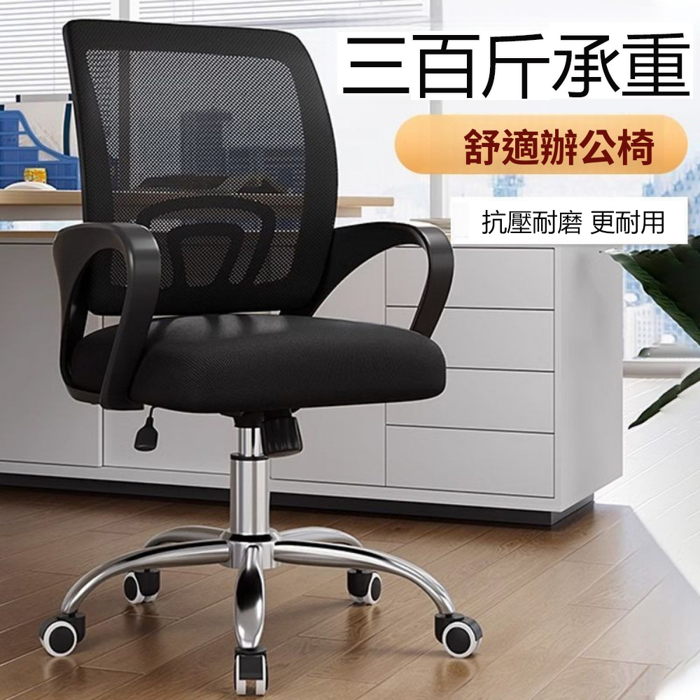 居家家 辦公室旋轉電腦椅 五爪滑輪鋼製腳靠背辦公椅 家用學習椅 會議座椅 培訓椅