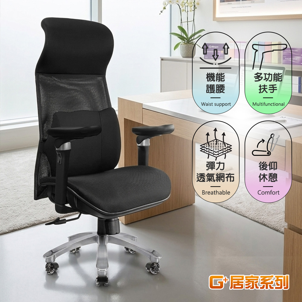 G+居家 免組裝台灣製霸氣人體工學透氣椅5D軟扶手-雙層網布坐墊+大平腳炫風水晶黑(電腦椅/辦公椅/主管椅)C6824
