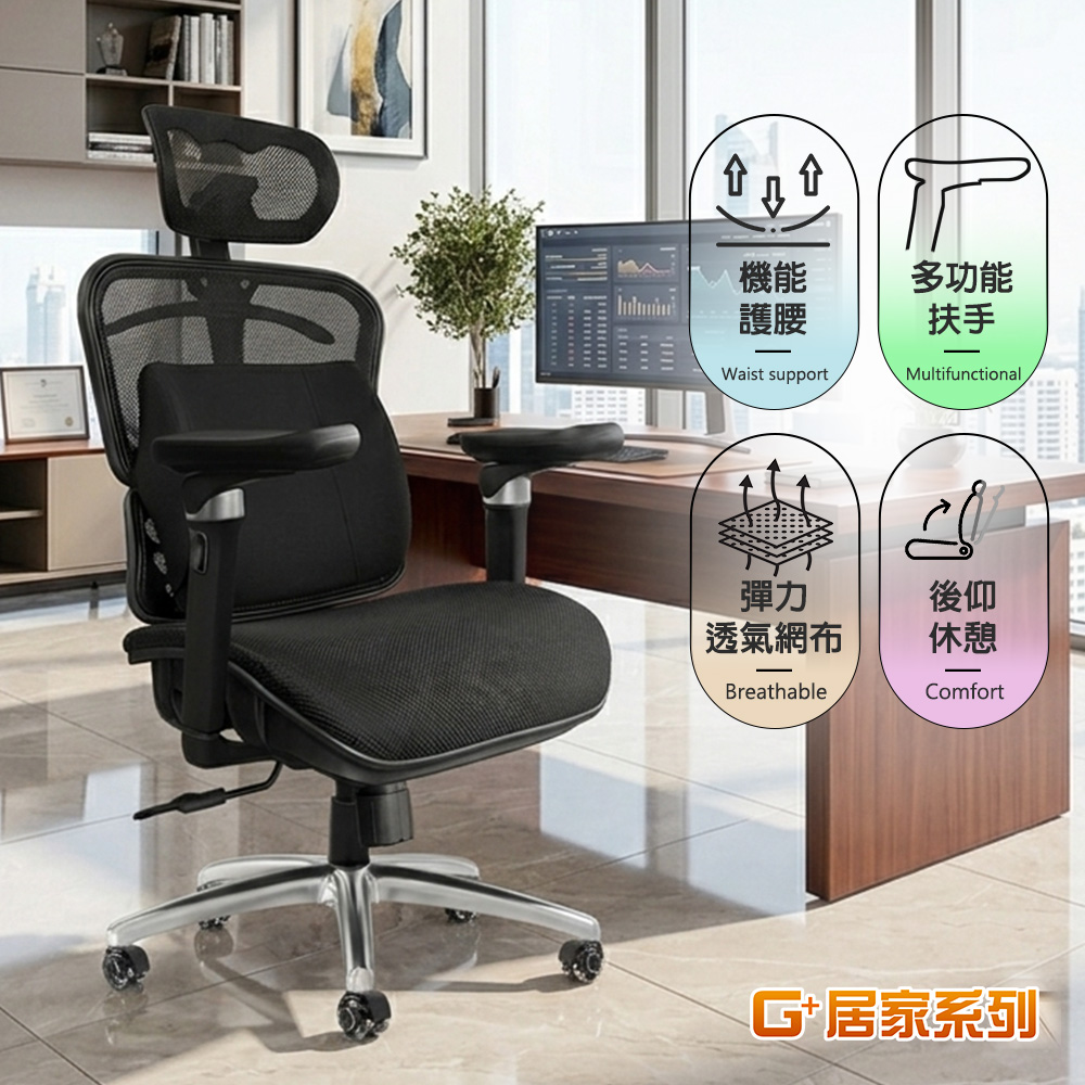 G+居家 免組裝台灣製人體工學全透氣椅5D軟扶手-雙層網布坐墊+大圓弧+炫風水晶黑附台灣製腰靠枕(電腦椅C6822