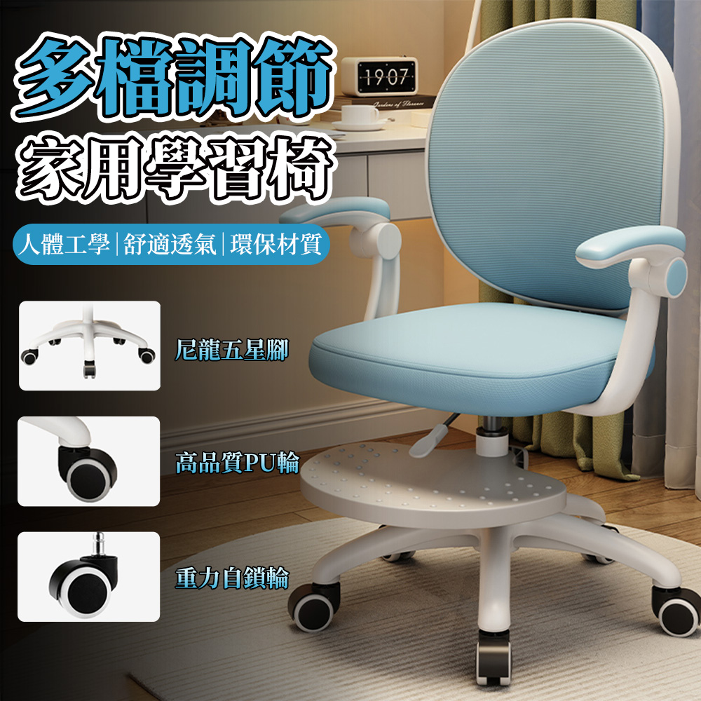 居家家 家用寫字椅 可升降椅 旋轉椅 辦公電腦椅 書桌椅 學習椅 遊戲椅【無腳踏】