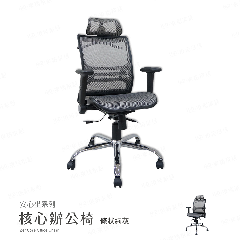 H&D 東稻家居 MIT台灣製 安心坐系列-核心辦公椅/電腦椅-DIY自行組裝-送一樓