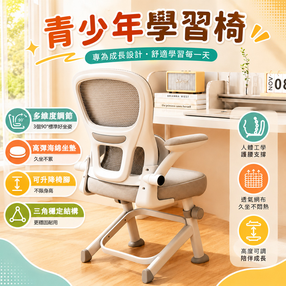 【木洸】家用可升降學習椅 書桌專用電腦椅 人體工學椅 學生家用書桌椅 靠背椅 釋壓乳膠墊寫字椅-無頭枕