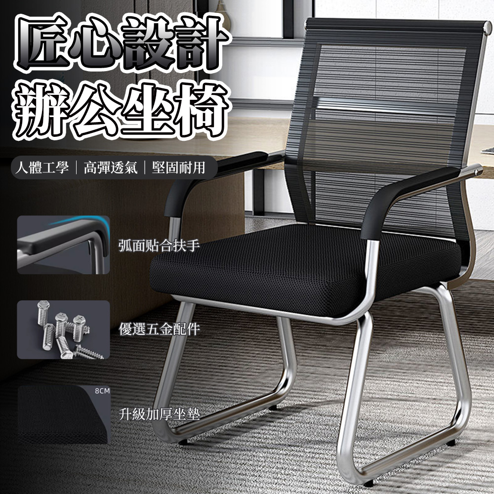 【木洸】弓形辦公室座椅 宿舍學習椅 電腦椅 工學椅 乳膠透氣網布辦公椅
