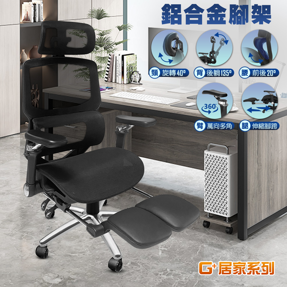 G+居家 免組裝 人體工學8D萬向軟扶手大圓弧腳架電腦椅-黑色(電腦椅/電競網椅/網布坐墊/辦公椅/主管椅)C753