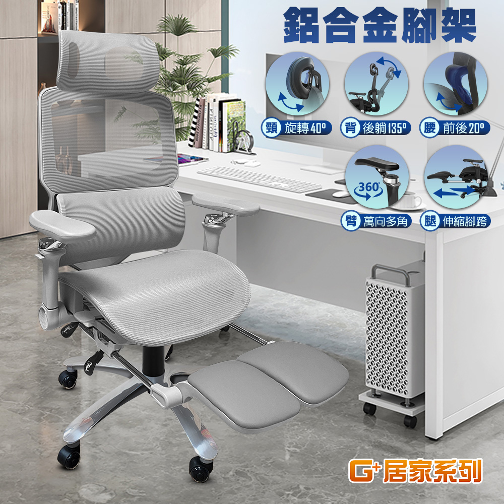G+居家 免組裝 人體工學8D萬向軟扶手大平腳架電腦椅-灰色(電腦椅/電競網椅/網布坐墊/辦公椅/主管椅)C752