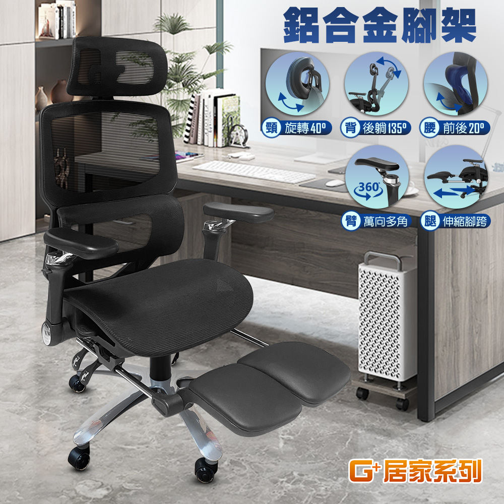 G+居家 免組裝人體工學8D萬向軟扶手大平腳架電腦椅-黑色(電腦椅/電競網椅/網布坐墊/辦公椅/主管椅)C753