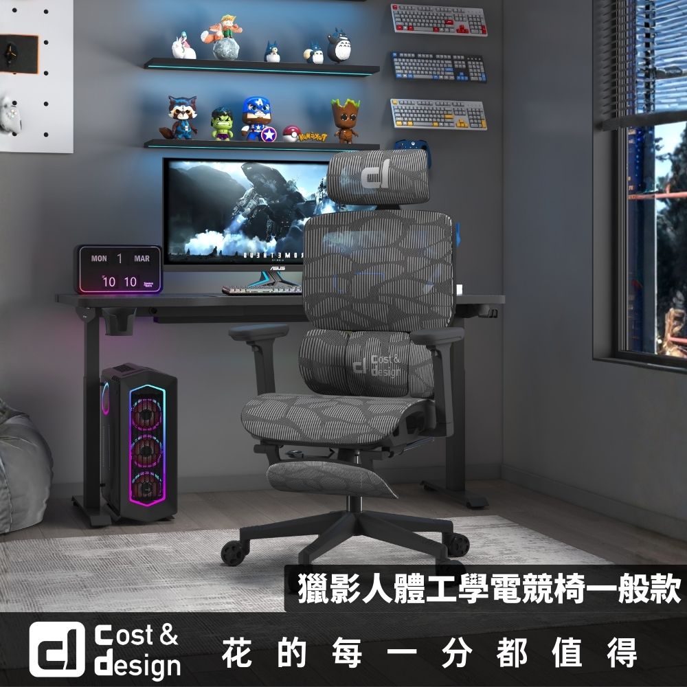 C&D 宅一起 獵影人體工學電競椅
