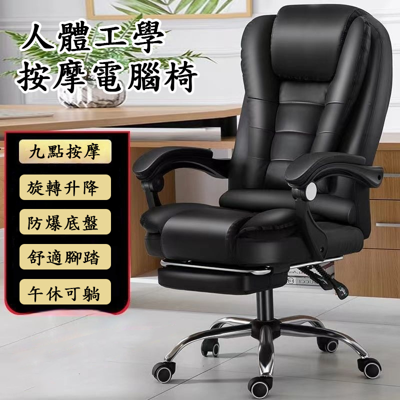 【木洸】人體工學智能按摩椅 老闆辦公椅 9點按摩電腦椅 升降可躺電競椅
