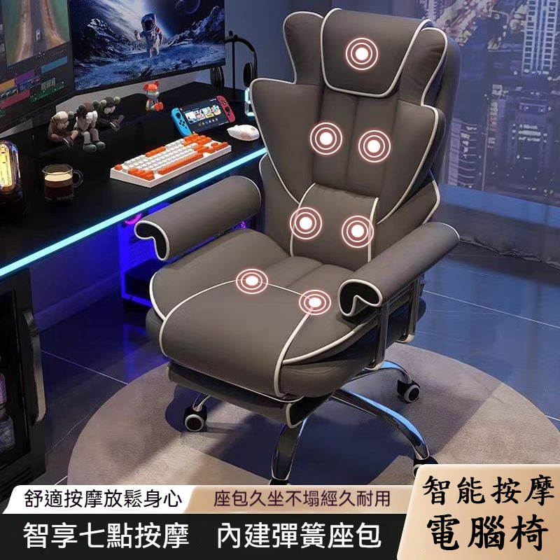 【木洸】七點按摩電腦椅 老闆辦公椅 按摩椅 老闆椅 按摩電腦椅 升降可躺電競椅