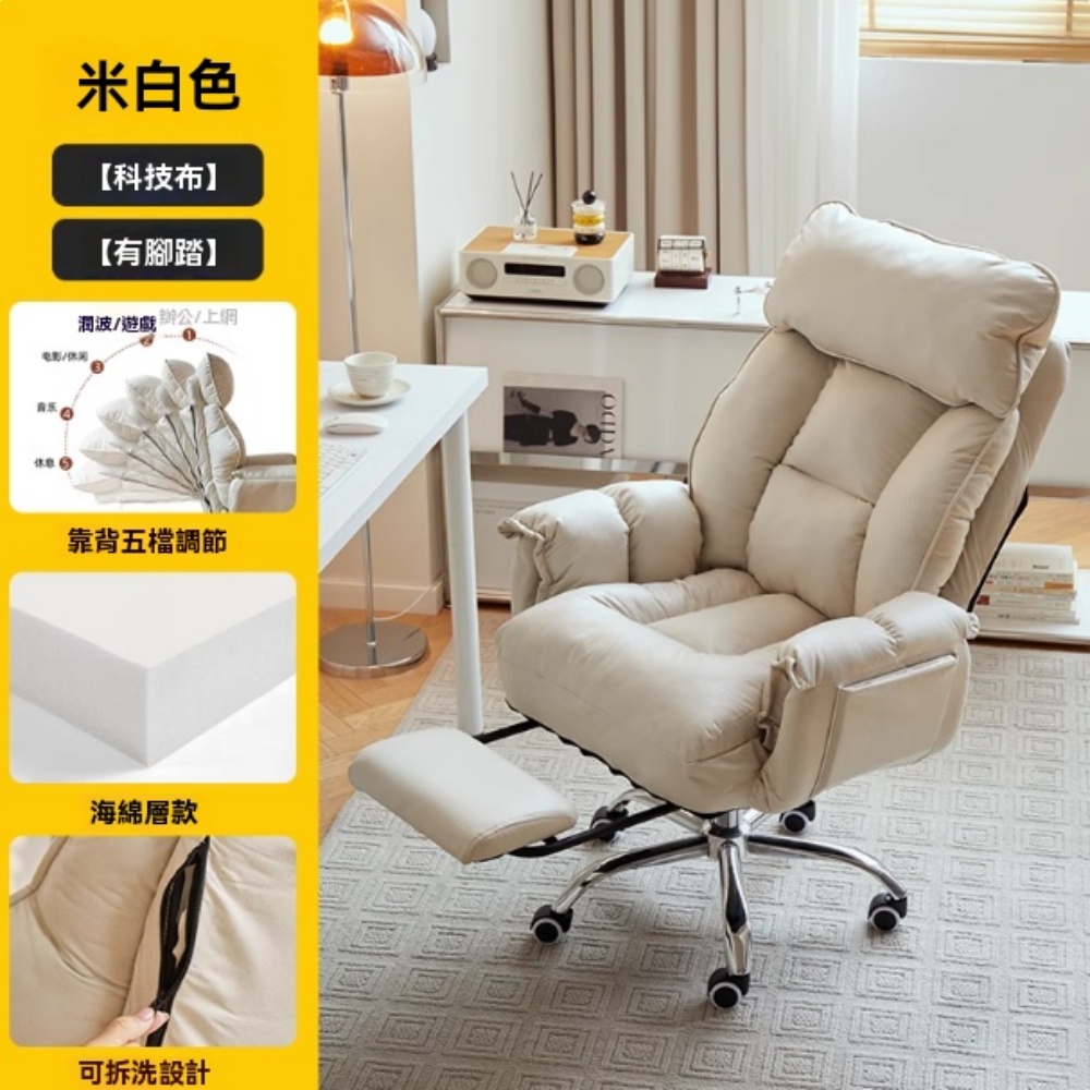 ZHIBUNIAO 織佈鳥 電腦椅 靠背懶人沙發椅 人體工學座椅 電競椅【科技布】米白+腳踏+海綿款