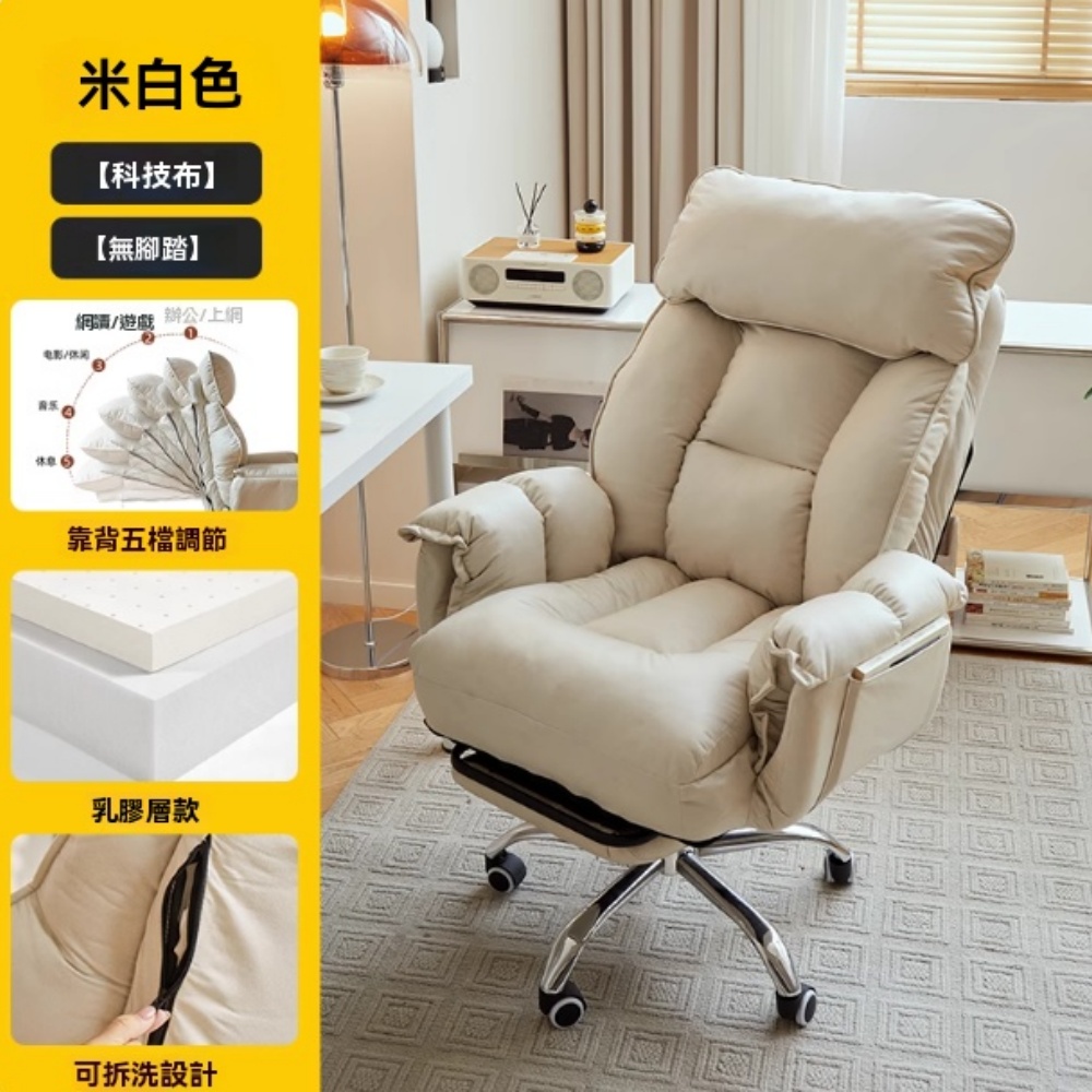 ZHIBUNIAO 織佈鳥 電腦椅 靠背懶人沙發椅 人體工學座椅 電競椅【科技布】米白+乳膠款
