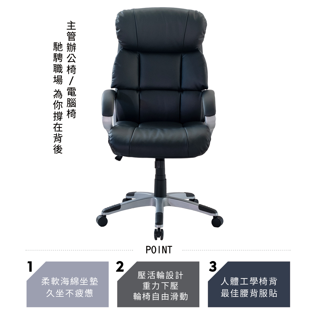 RICHOME 黑慕尼主管椅 CH1326