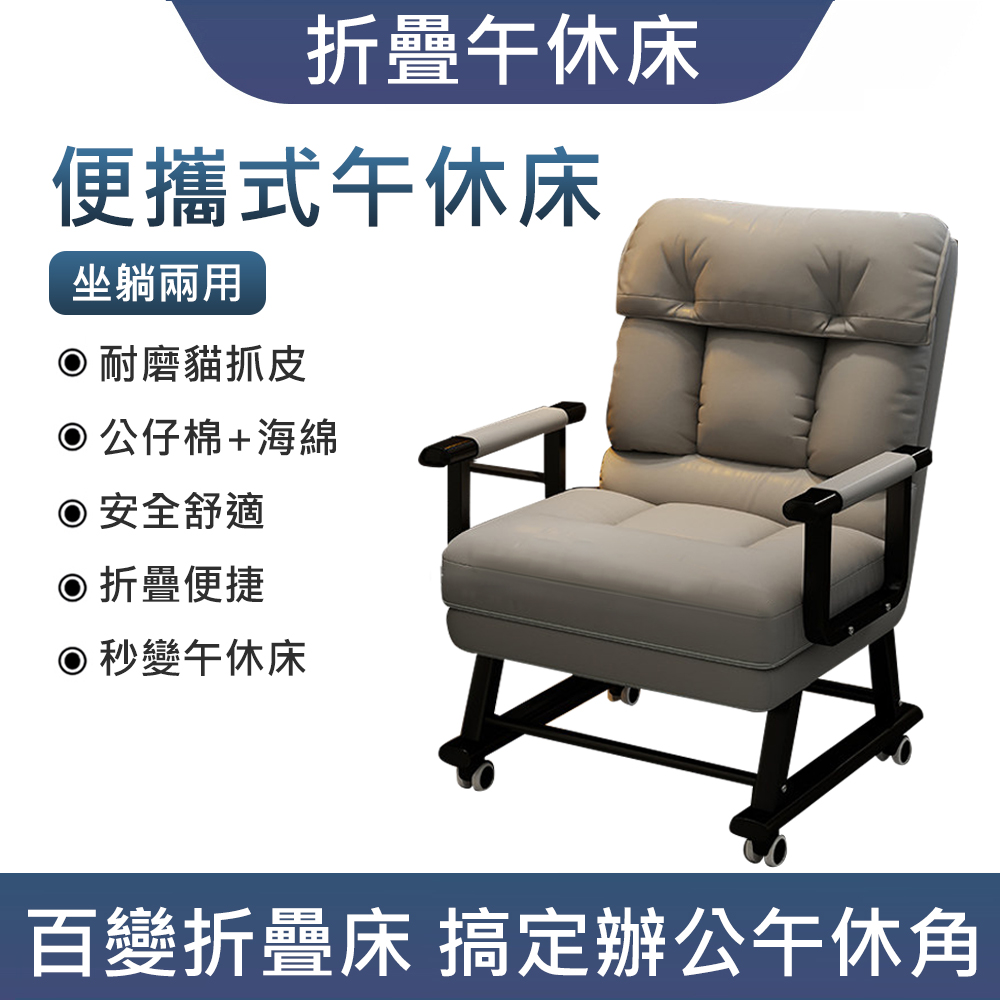 75CM坐躺兩用折疊午休椅 辦公室電腦椅沙發床 可躺可睡 (辦公室午休折疊床/躺椅)