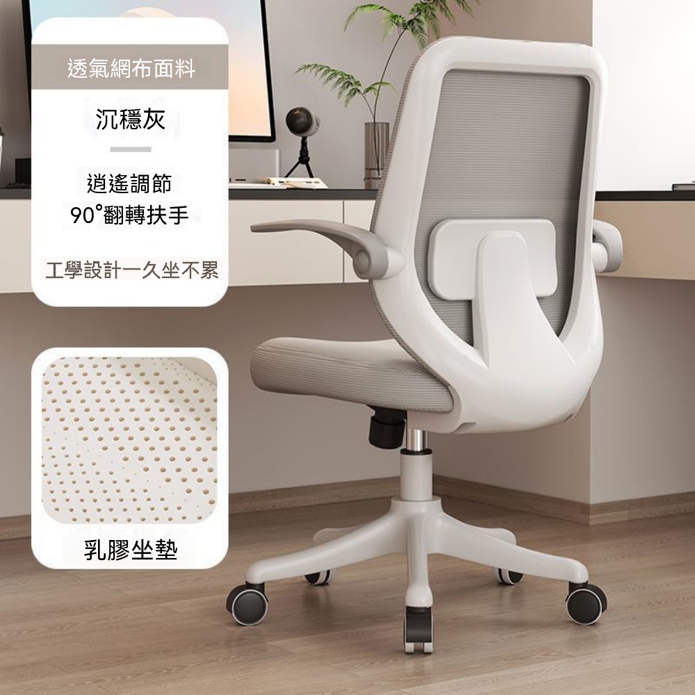 【暢麥】電腦椅 人體工學電腦椅 辦公椅 升降旋轉椅 護腰電腦椅 網布透氣椅 學生椅 乳膠坐墊設計