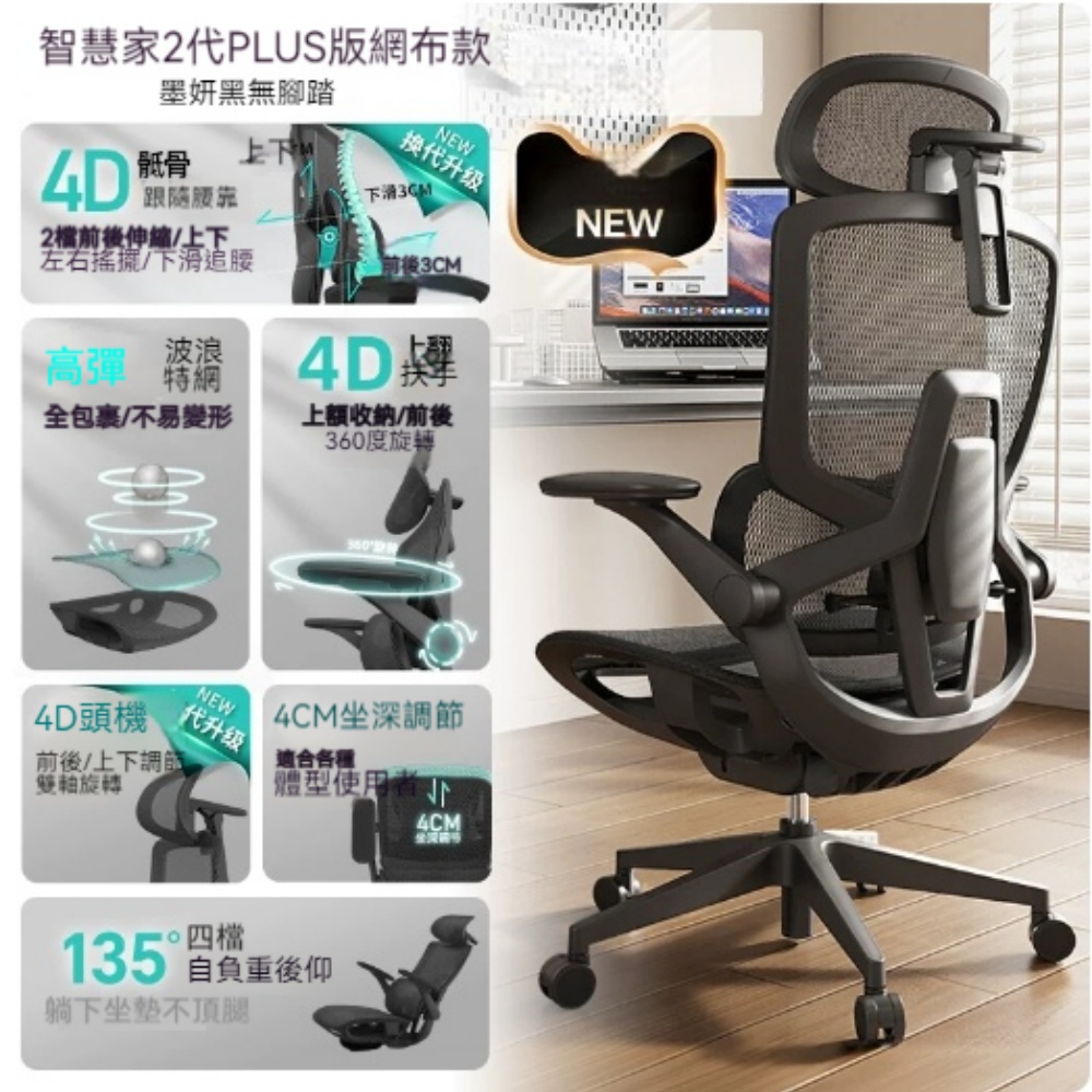 YUCN 裕川 電腦椅 墨妍黑 2代版 滑翔4D腰靠 萬向4D上翻扶手 坐墊滑動無腳踏 人體工學椅 久坐舒適電腦椅