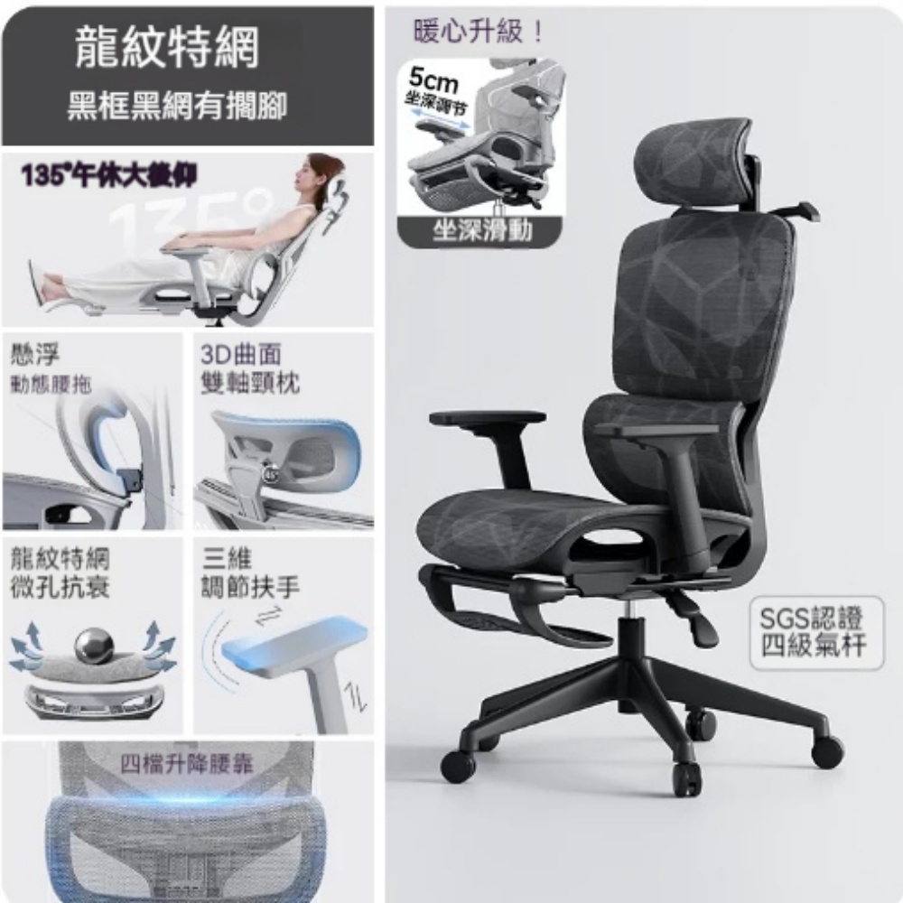 YUCN 裕川 電腦椅 龍紋特網 鏤空坐墊 黑框黑網 四級氣杆 帶腳踏 坐深調節 護腰可躺人體工學椅