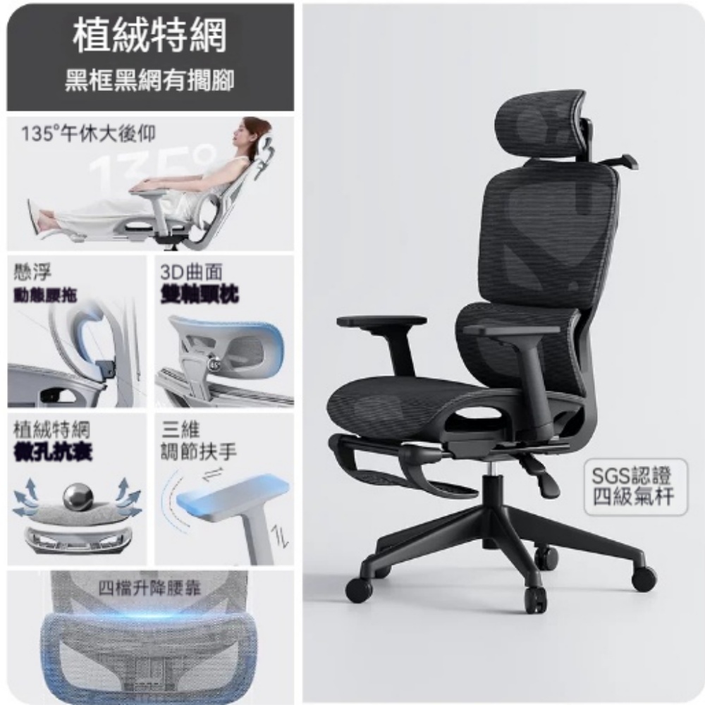 YUCN 裕川 電腦椅 植絨特網 鏤空坐墊 黑框黑網 四級氣杆 帶腳踏 靠背辦公座椅 護腰可躺人體工學椅
