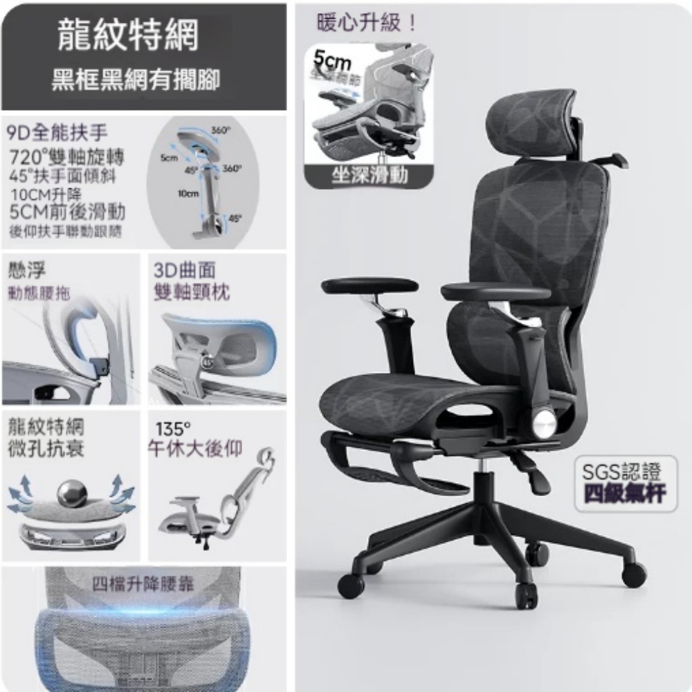 YUCN 裕川 電腦椅 9D全能扶手 龍紋特網 鏤空坐墊 黑框黑網 四級氣杆 帶腳踏 坐深調節 護腰人體工學椅