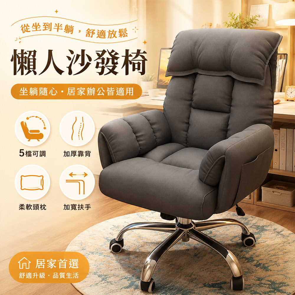 人體工學可躺電腦椅 家用久坐舒適辦公椅 宿舍書桌懶人沙發椅 可旋轉升降 雙層軟包