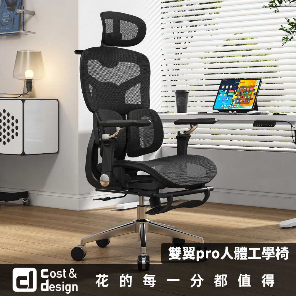 C&D 宅一起 雙翼pro人體工學椅