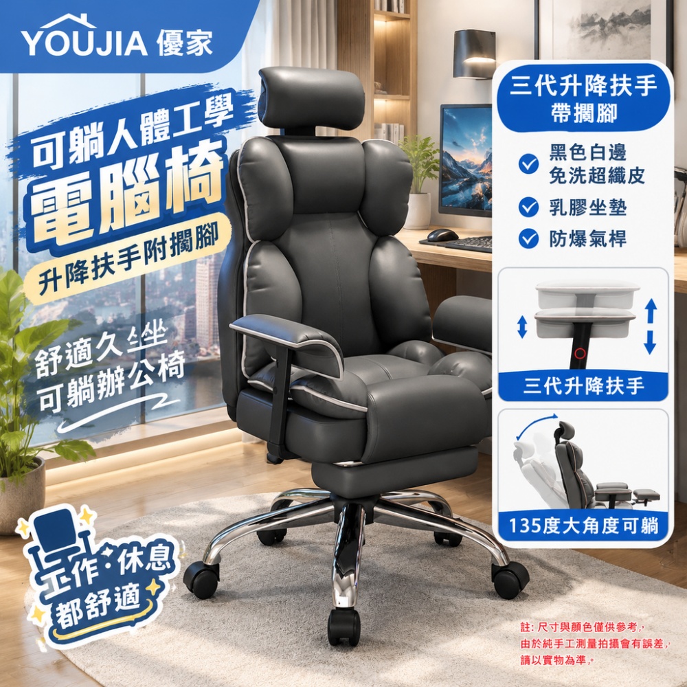 YOUJIA 優家 可躺人體工學電腦椅 升降扶手附擱腳 舒適久坐可躺辦公椅