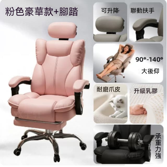 【佳美多】電腦椅貓抓皮轉椅 3D 可調頭枕乳膠坐墊 帶腳踏仰躺辦公椅