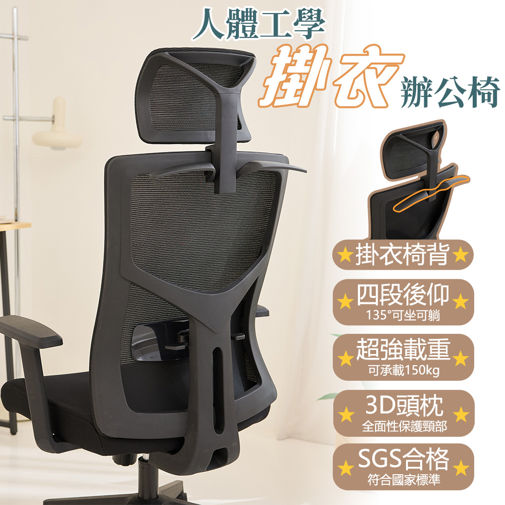 居家cheaper 人體工學掛衣護腰辦公椅/621A-DP/辦公椅/滑輪椅/工作椅/電競椅/書桌椅/會議椅/辦公電腦椅