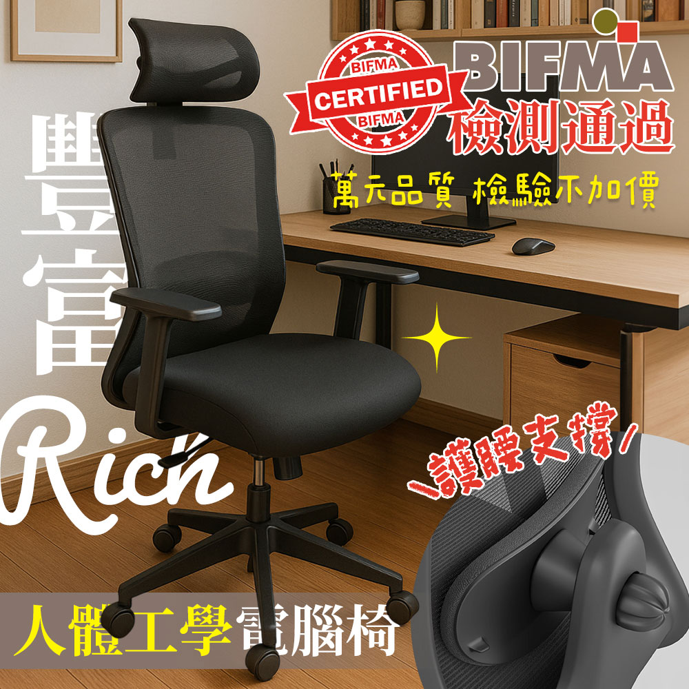 居家cheaper 豐富人體工學電腦椅649A/辦公椅/電競椅/書桌椅子/會客椅/會議椅/桌椅/頭枕椅/高背/低背