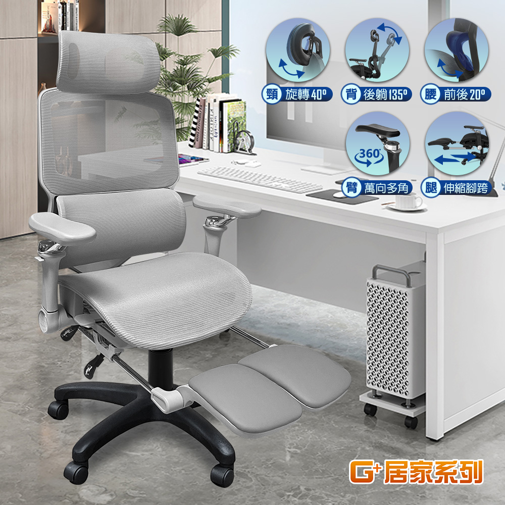 G+居家 人體工學8D萬向軟扶手電腦椅-灰色(電腦椅/電競網椅/網布坐墊/辦公椅/主管椅)C752