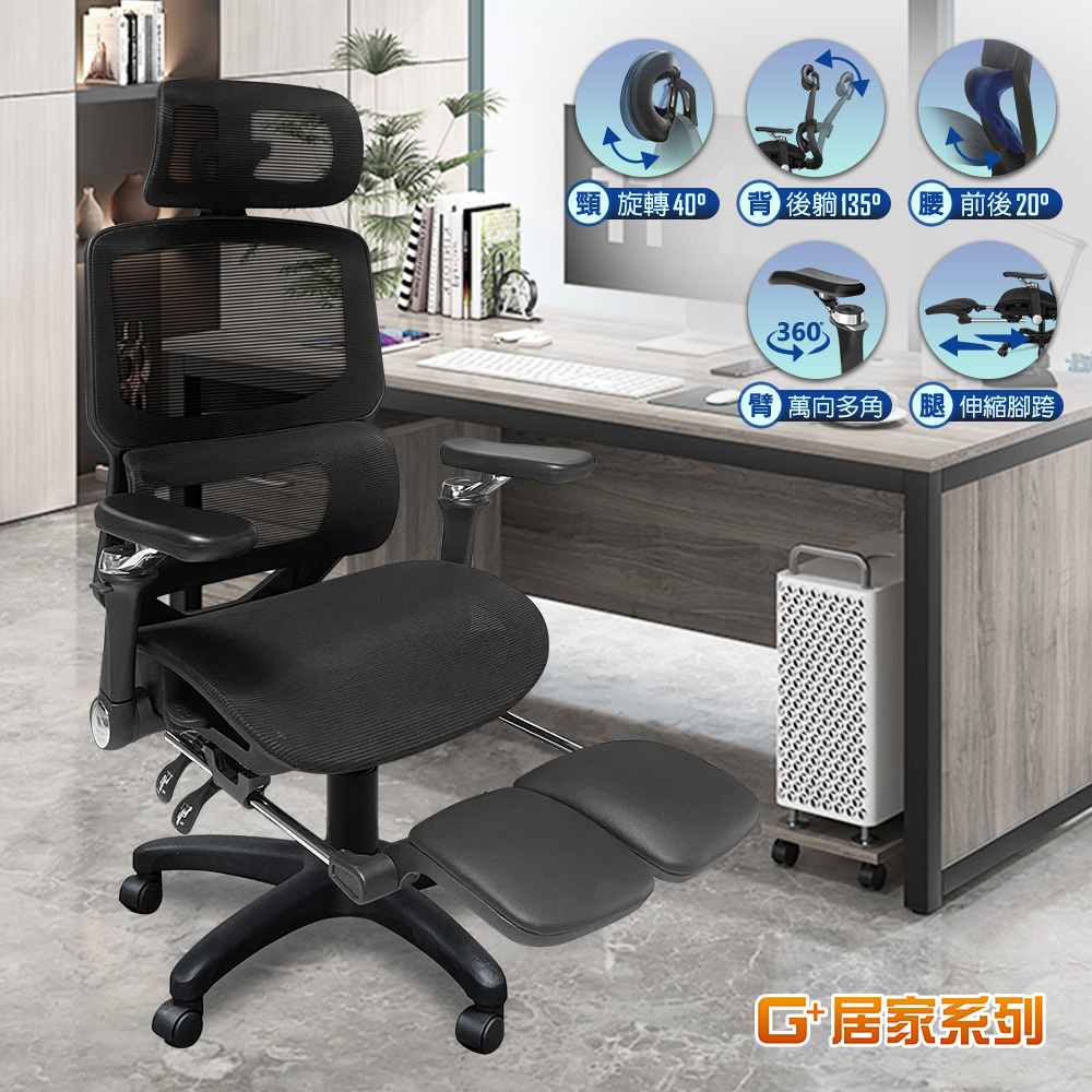 G+居家 人體工學8D萬向軟扶手電腦椅-黑色(電腦椅/電競網椅/網布坐墊/辦公椅/主管椅)C753