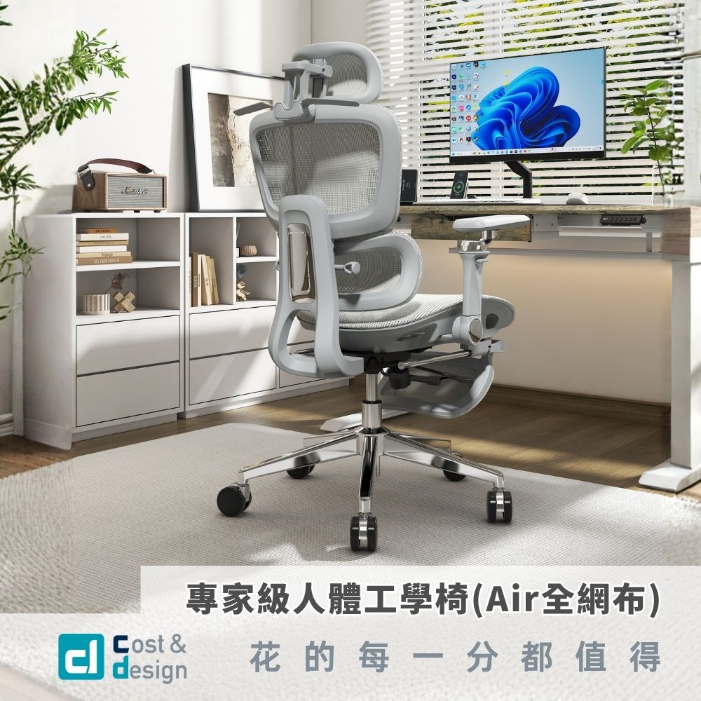 C&D 宅一起 專家級人體工學椅(Air全網布)
