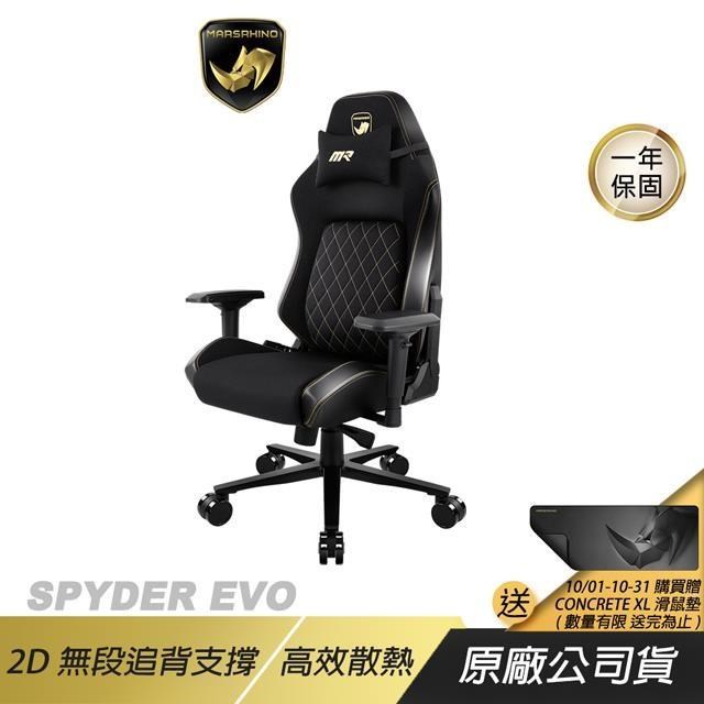 MARSRHINO 火星犀牛 SPYDER EVO 幻影 人體工學椅 2D無段追背支撐 PU靜音滑輪 電腦椅 辦公椅