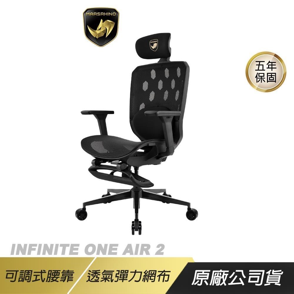 MARSRHINO 火星犀牛 INFINITE ONE AIR 2 人體工學椅 透氣彈力網布 可調式腰靠 電競椅 電腦椅