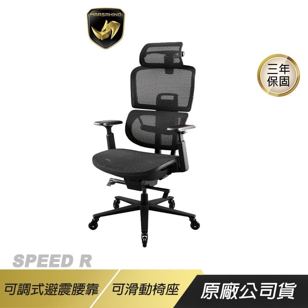 MARSRHINO 火星犀牛 SPEED R 人體工學椅 可調式避震腰靠 4D全向頭枕 電競椅 電腦椅 辦公椅