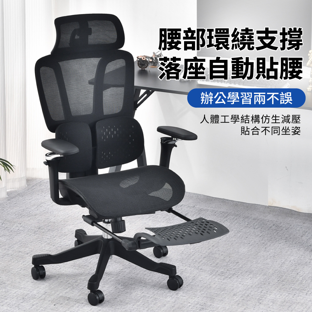 IDEA 洛克斯多功能護腰調節工學電腦椅