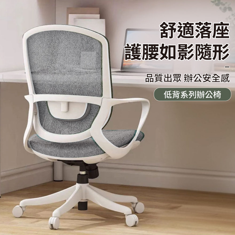 IDEA 攸品質感簡約透氣護腰電腦椅