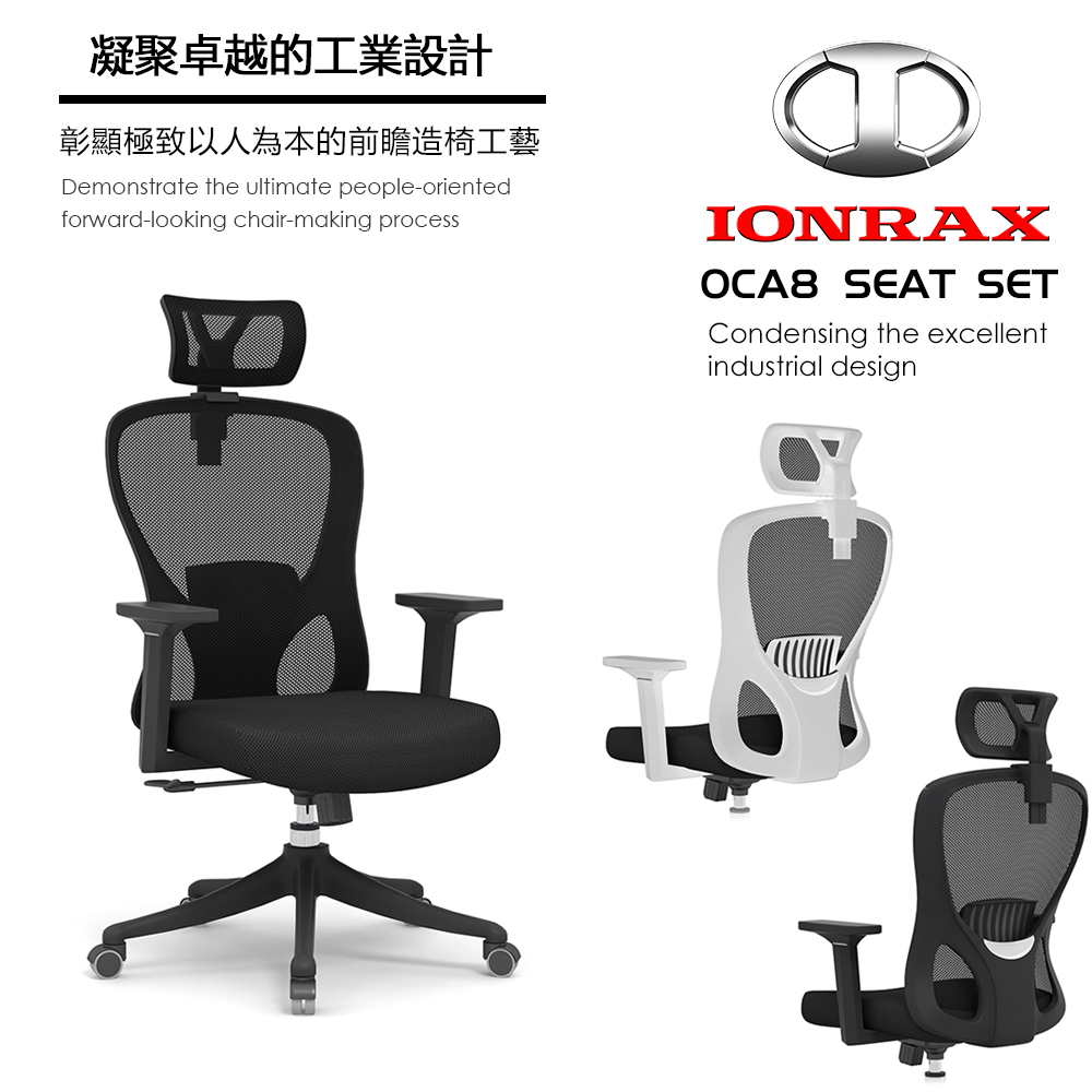OCA8 SEAT SET 辦公椅 電腦椅 電競椅 兩色可選
