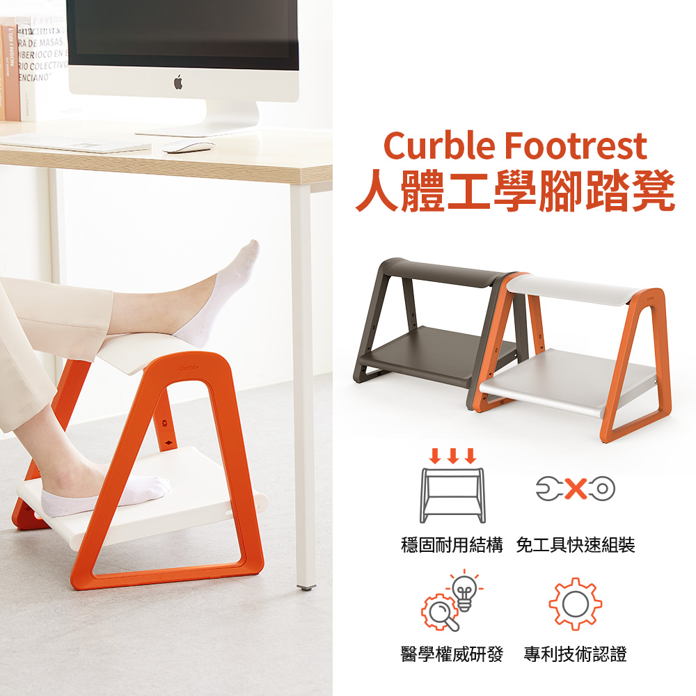 韓國Curble Footrest 人體工學腳踏凳