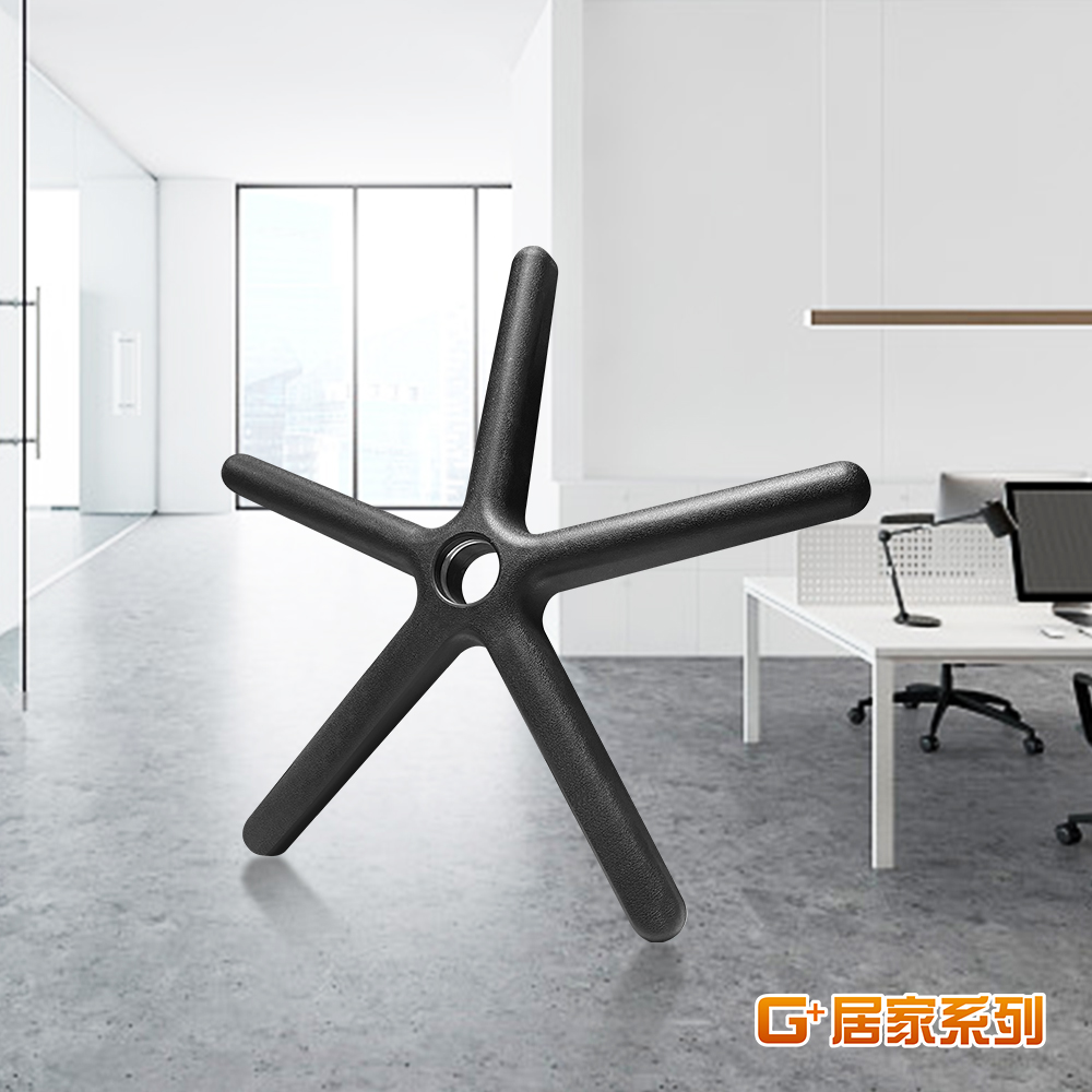 G+居家 台灣製電腦椅配件5爪尼龍椅腳(P1618海星270/辦公椅腳架/五爪腳架/五爪座/高承重椅腳)