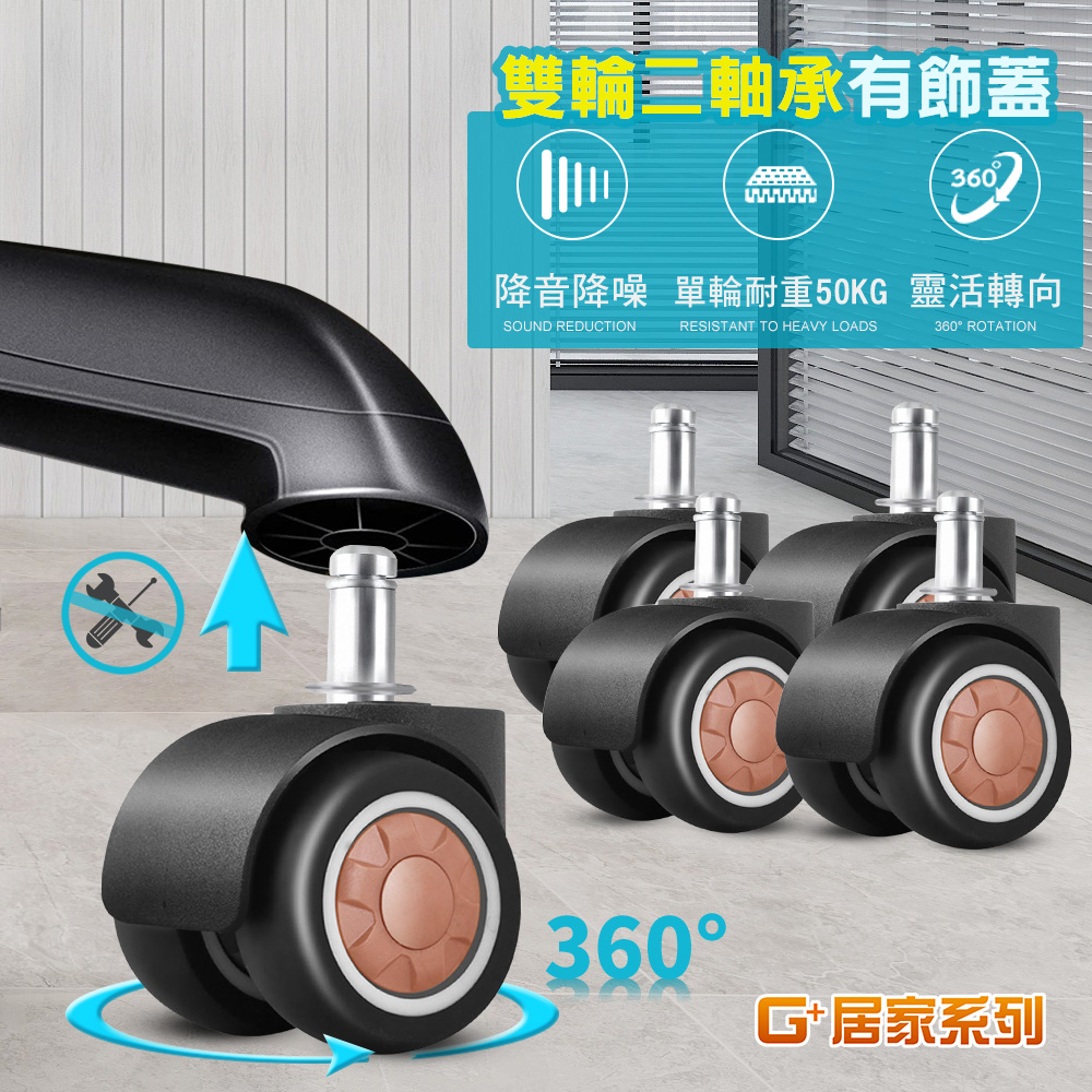 G+居家 超靜音TPR辦公椅2吋萬向輪5入-金色太陽-有飾蓋(活動腳輪/電腦椅輪子/靜音輪/萬向輪/推車輪/直插式)