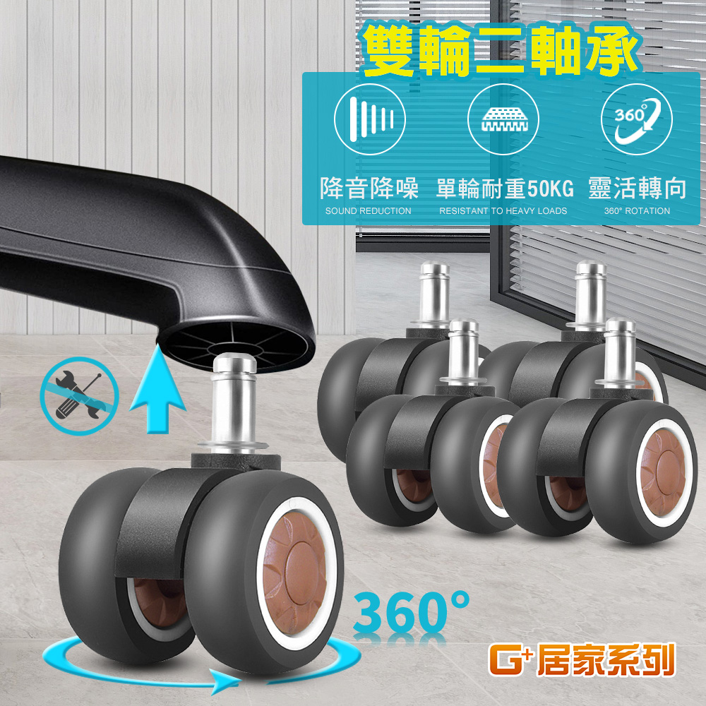 G+居家 超靜音TPR辦公椅2吋萬向輪5入-金色太陽 (活動腳輪/電腦椅輪子/靜音輪/萬向輪/推車輪/直插式)