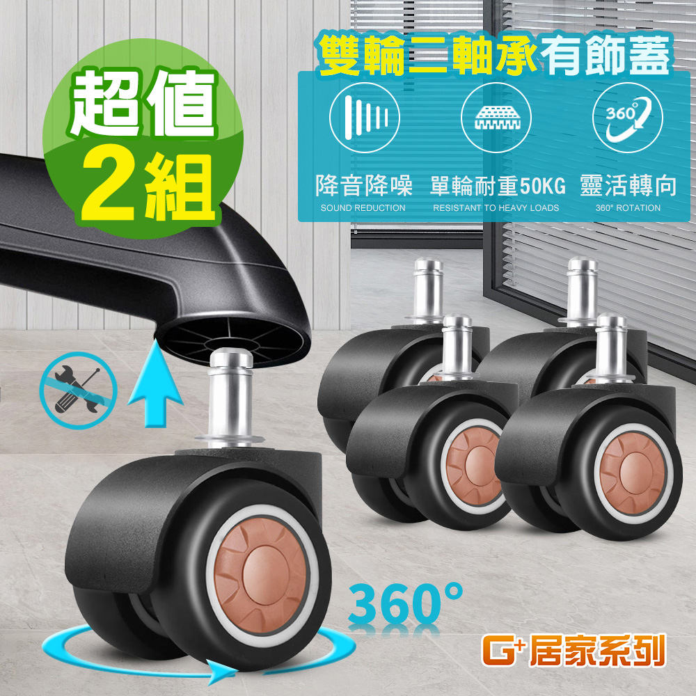 G+居家 超靜音TPR2吋輪5入x2組_共10入-金色太陽(有飾蓋)(活動腳輪/電腦椅輪/靜音輪/推車輪/橡膠輪/實驗室用輪)