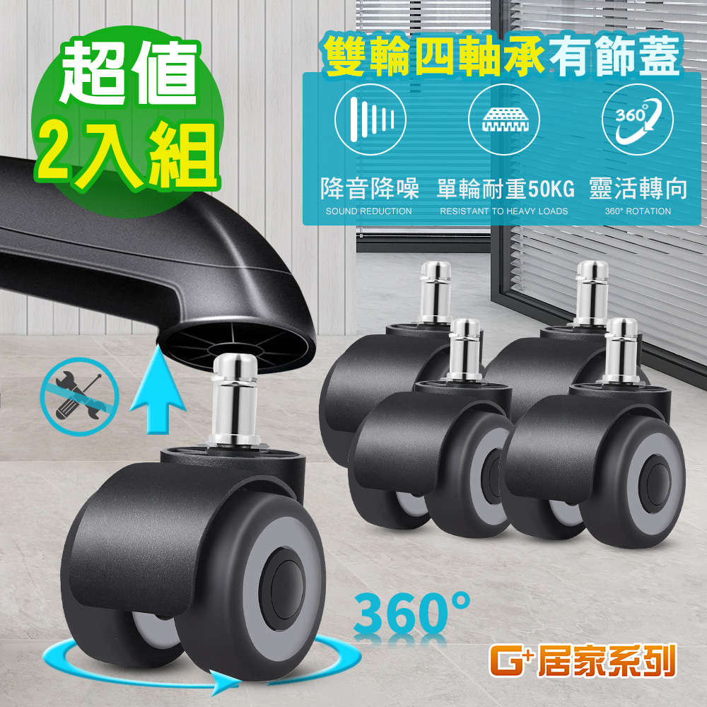 G+居家 超靜音TPR2吋輪5入x2組共10入-灰圈(有飾蓋)活動腳輪/電腦椅輪/靜音輪/萬向輪/推車輪/橡膠輪/實驗室用輪