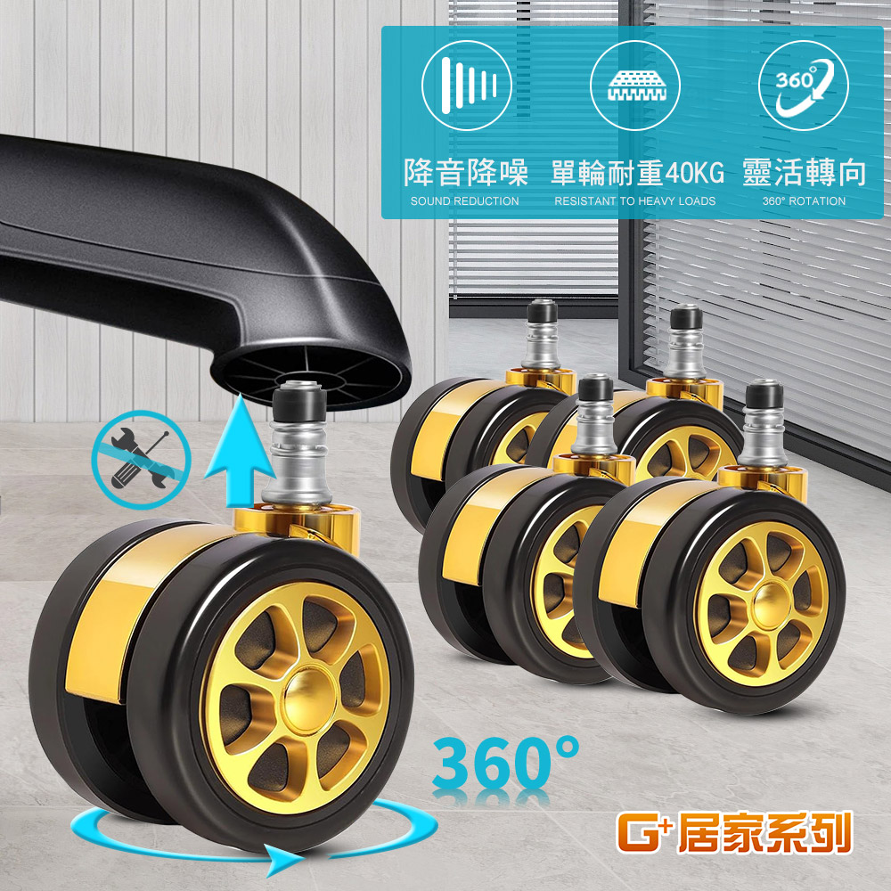 G+居家 皇家電鍍萬向輪椅腳輪-2.5吋5入(活動腳輪/靜音輪/萬向輪/推車輪/直插式)