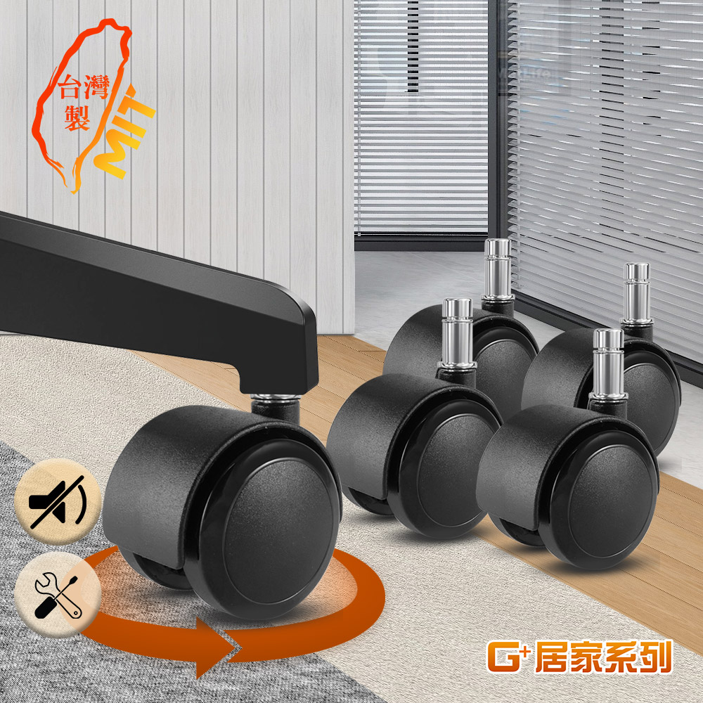 G+居家 2組台灣製辦公椅2吋萬向PU輪5入組-全黑帶亮圈(有飾蓋)活動腳輪/電腦椅輪子/靜音輪/萬向輪/溜溜輪