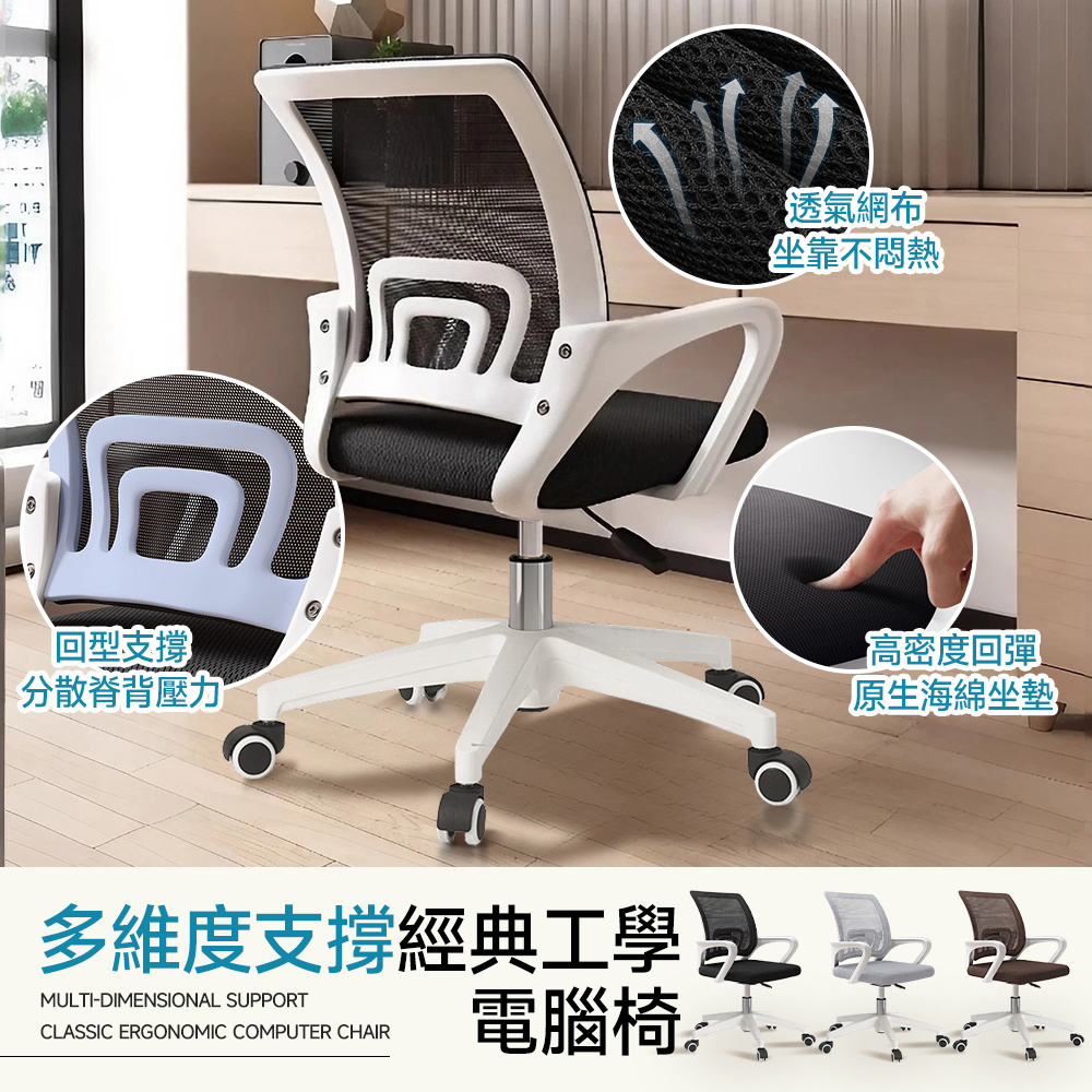 圓弧回型設計-多維度支撐可升降經典工學電腦椅/辦公椅/會議椅/職員椅/書桌椅(3色可選)