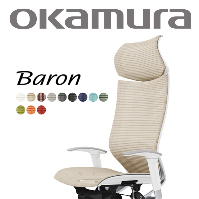 OKAMURA Baron 人體工學概念椅(白框)(網座)(沙棕色)