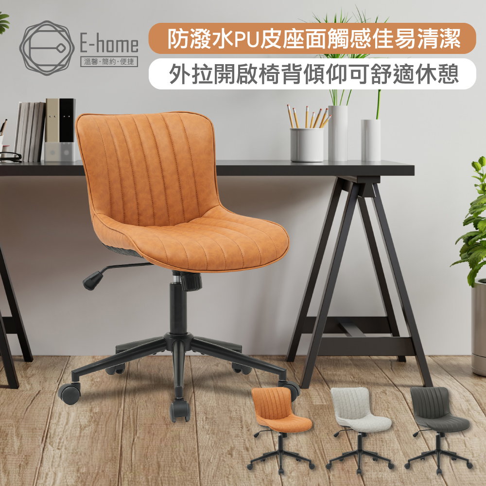E-home Alonso亞隆索直紋PU面黑五爪可調式辦公椅-兩色可選